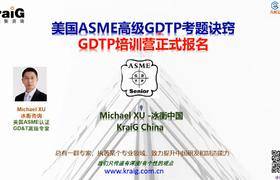 美国ASME高级GDTP考题诀窍视频-【GD&T短视频系列】